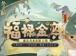 惠比寿新装登场！《阴阳师》×《梦幻西游三维版》联动将启