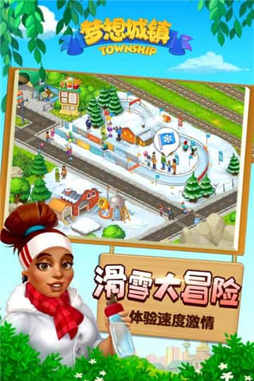 梦想城镇下载截图