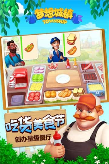 梦想城镇下载截图