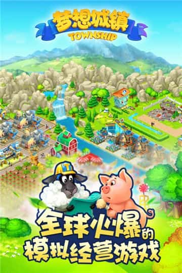 梦想城镇下载截图