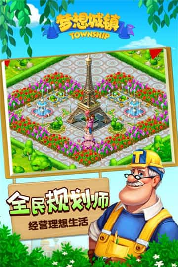 梦想城镇下载截图