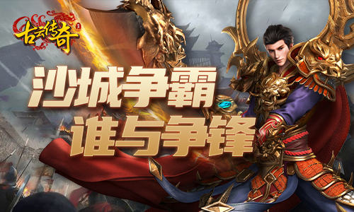 海量福利《古云传奇》新派传奇重制经典