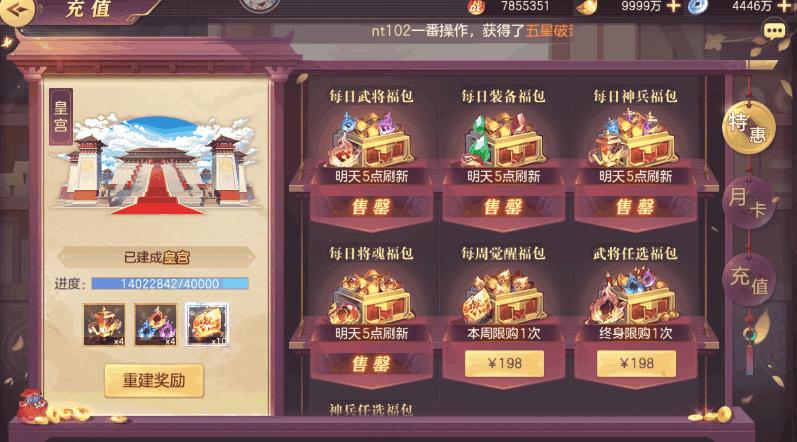 三国志幻想大陆
