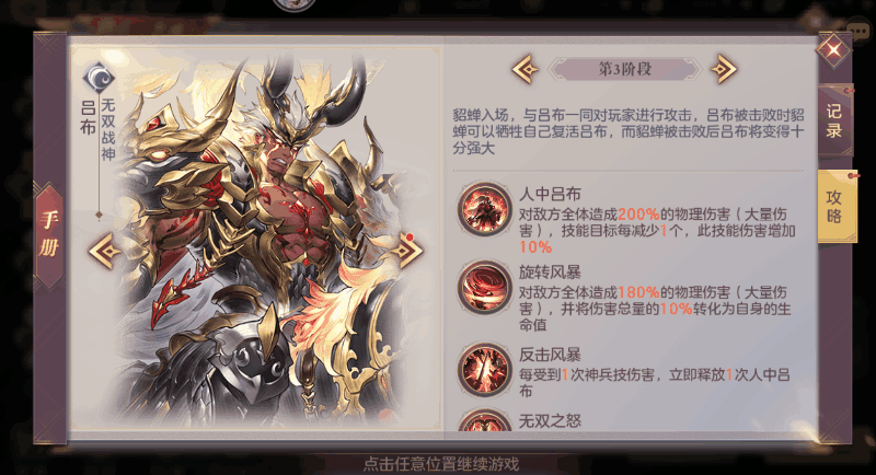 三国志幻想大陆
