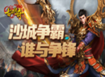 海量福利《古云传奇》新派传奇重制经典