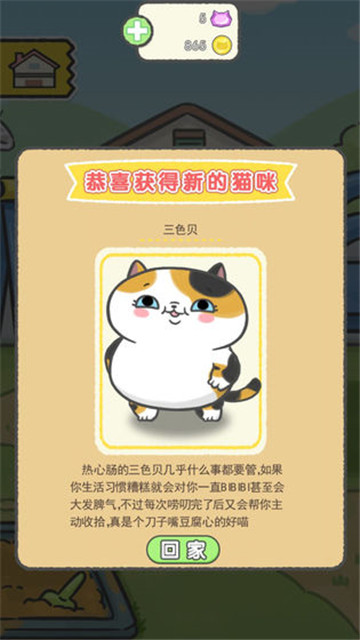 猫别野截图