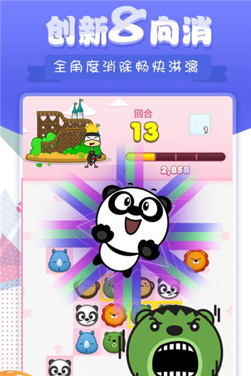 熊猫消消乐游戏截图