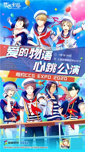 《梦色卡司》参展2020 CCG漫展！相约上海开启恋爱物语