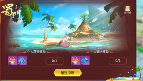 暑期狂欢嗨不停《蜀门手游》夏日豪礼带你清凉一夏