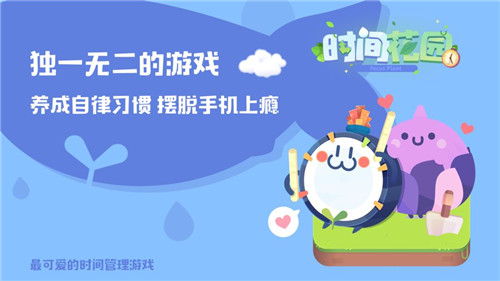 时间花园