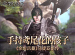 手持鸢尾花的孩子《余烬风暴》马提亚斯传