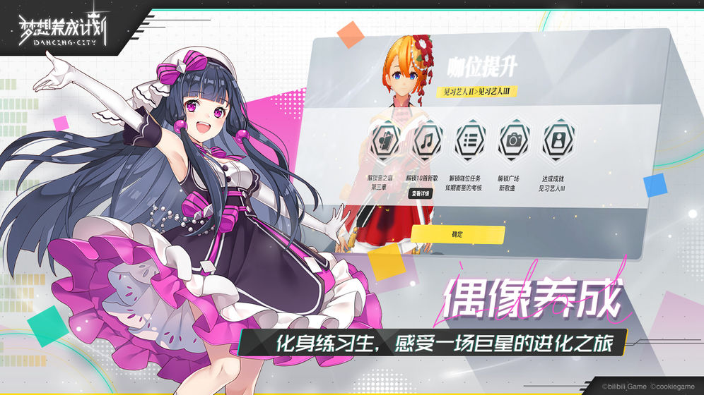 梦想养成计划正式版截图
