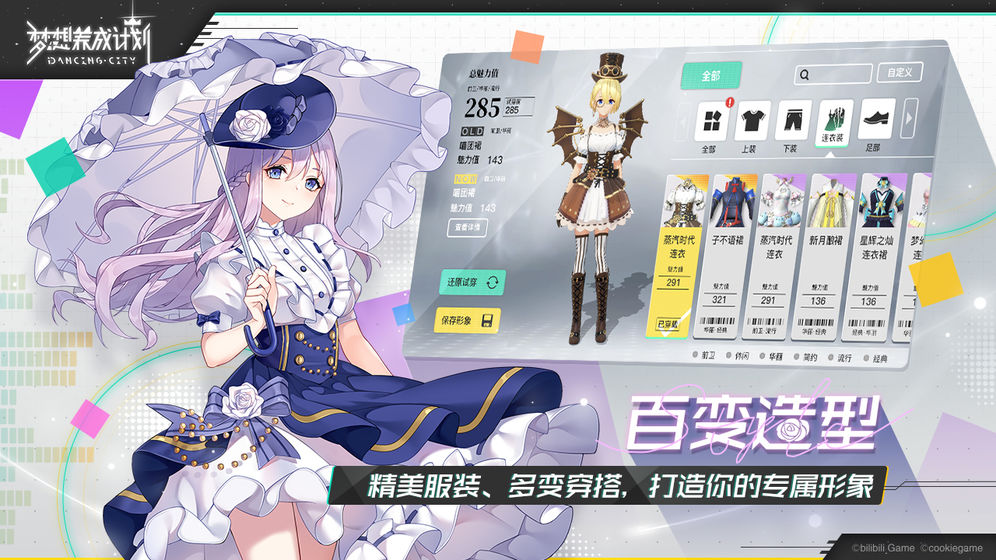梦想养成计划正式版截图