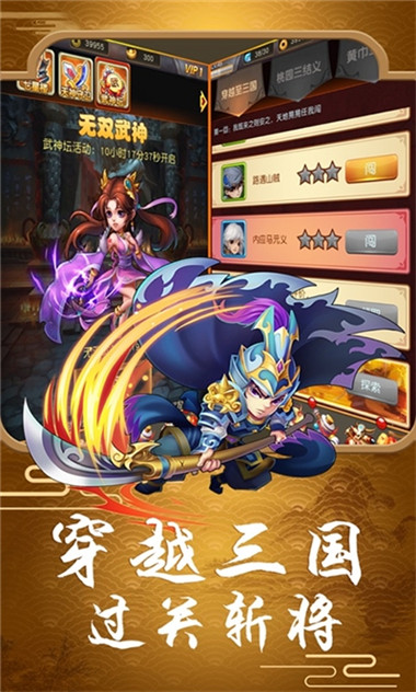 少年梦三国游戏截图