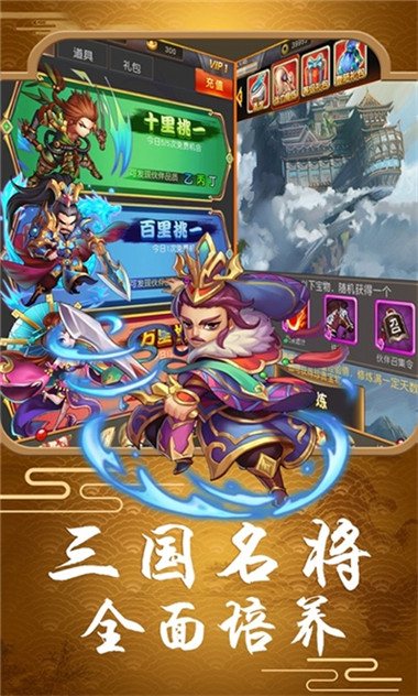 少年梦三国游戏截图
