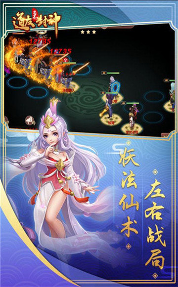道友来封神截图