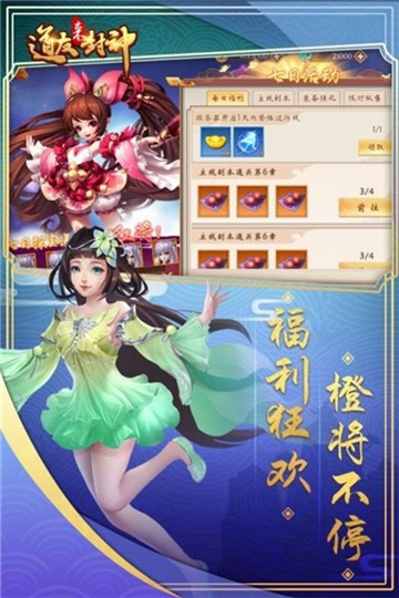 道友来封神截图