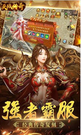 天战传奇下载