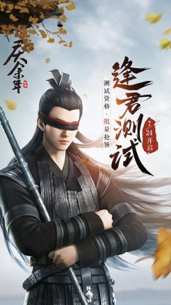 《庆余年》手游7月24日“逢君测试”即将开启