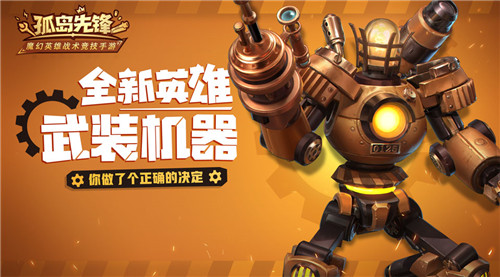 《孤岛先锋》周年庆狂欢启动 新赛季新英雄惊喜联发！