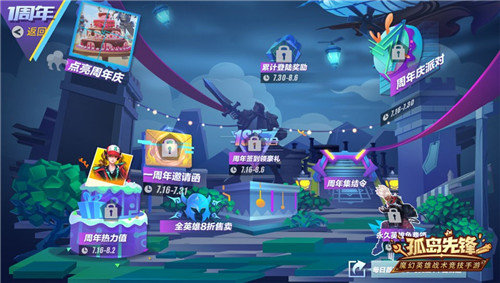 《孤岛先锋》周年庆狂欢启动 新赛季新英雄惊喜联发！