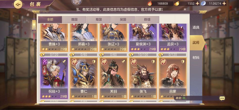 三国志幻想大陆