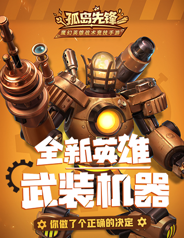 《孤岛先锋》周年庆狂欢启动 新赛季新英雄惊喜联发！