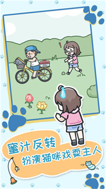 天天躲猫猫3手机游戏截图