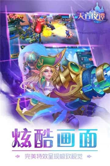 天方夜谭手游手机游戏截图