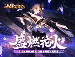 盛燃花火《决战！平安京》S10赛季离岛歌起，不知火烬染京都夏夜