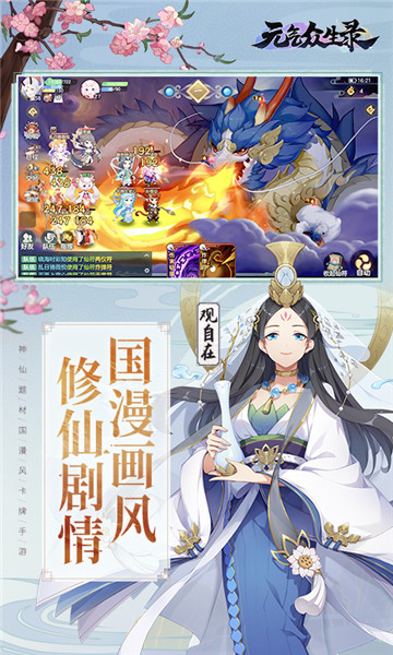 元气众生录截图