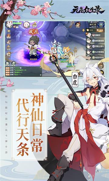 元气众生录截图