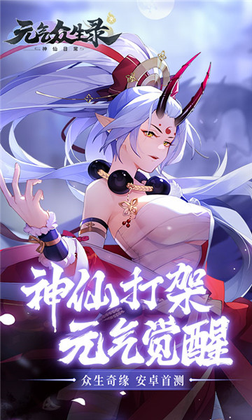 元气众生录截图