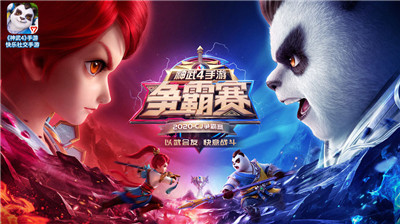 神武4新版下载