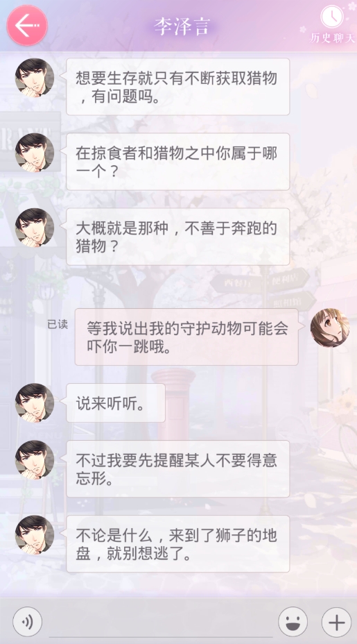 恋与制作人