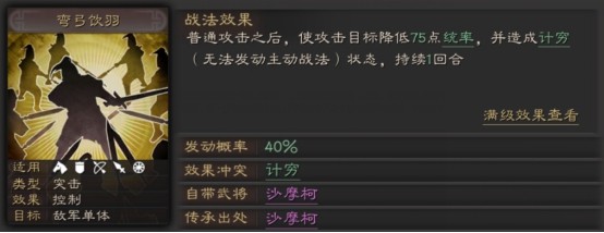 三国志战略版