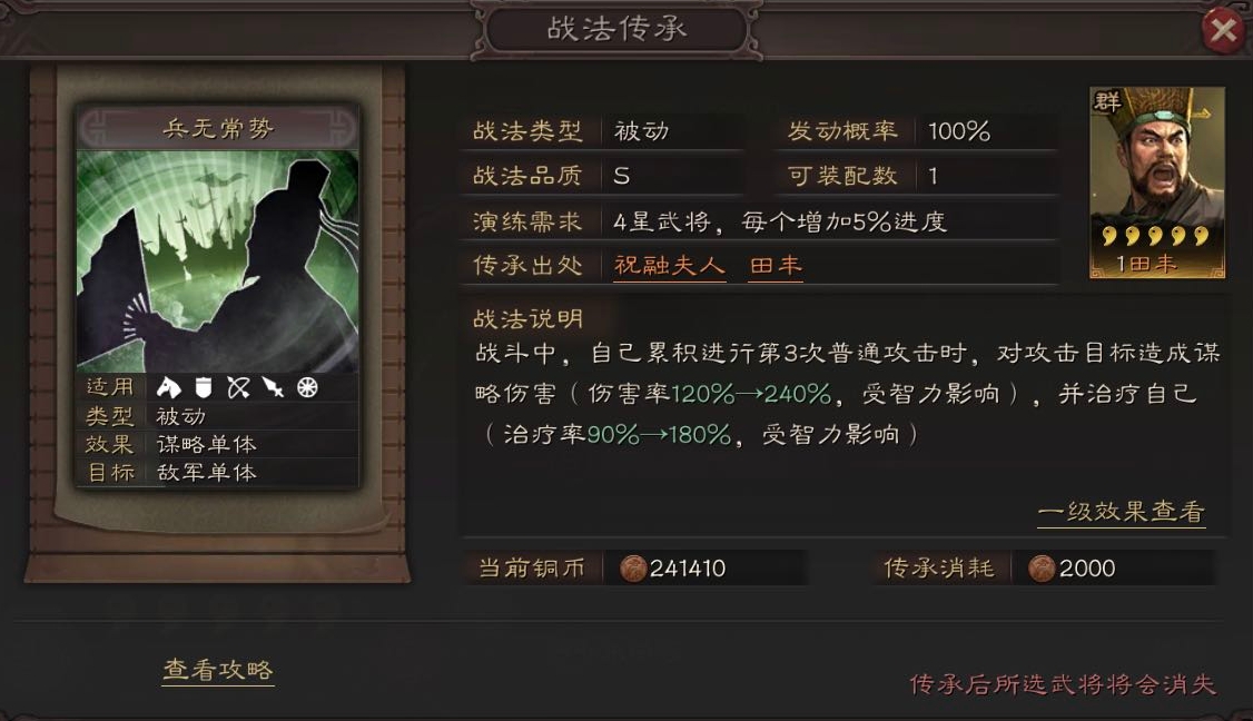 三国志战略版