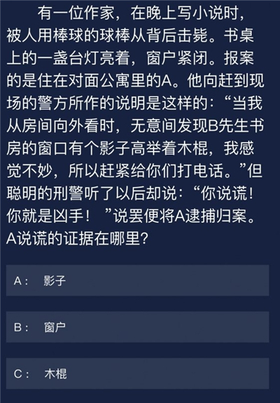 Crimaster犯罪大师