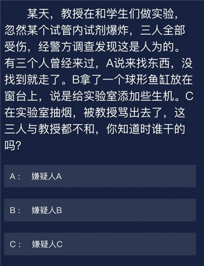 Crimaster犯罪大师