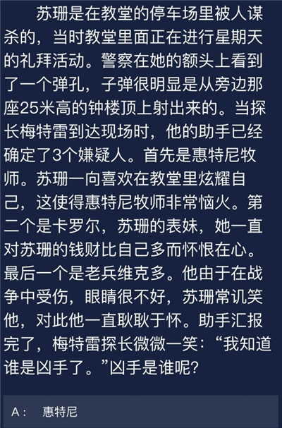 Crimaster犯罪大师