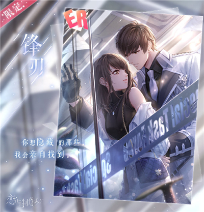 恋与制作人
