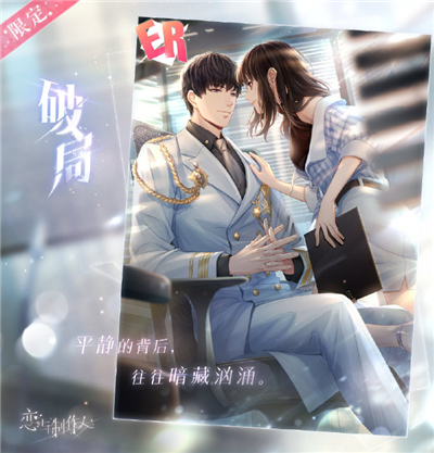恋与制作人