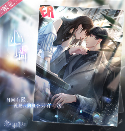 恋与制作人