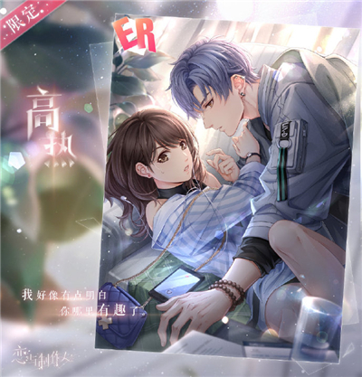 恋与制作人