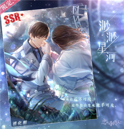 恋与制作人
