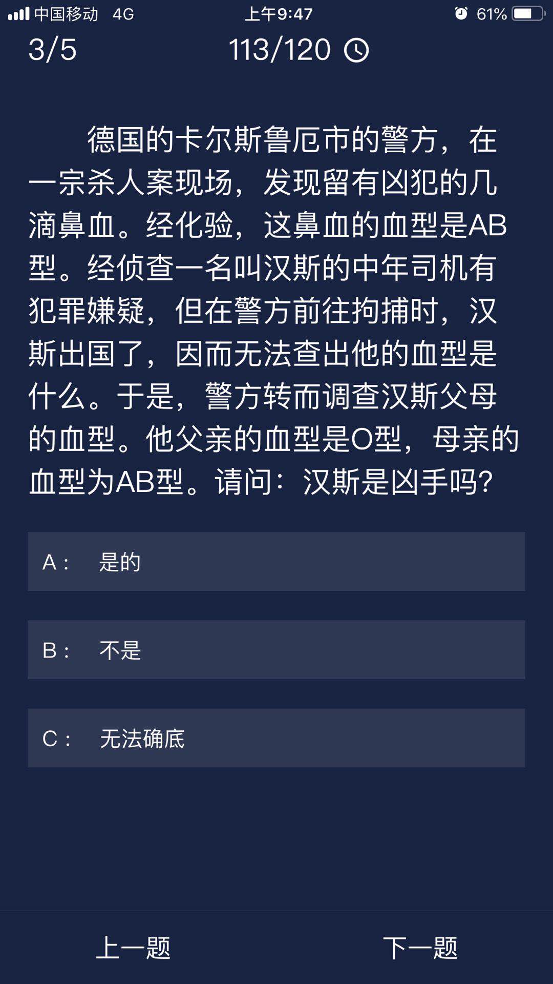 Crimaster犯罪大师