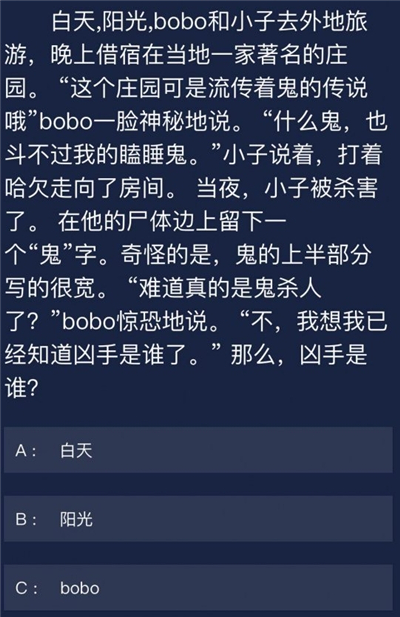 Crimaster犯罪大师