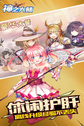 二次元冒险《神之大陆》日系回合制手游