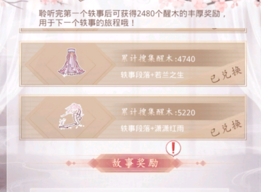 奇迹暖暖