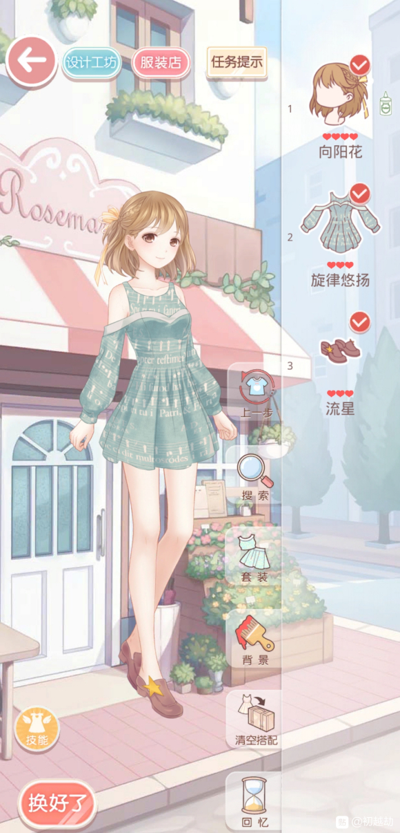 奇迹暖暖